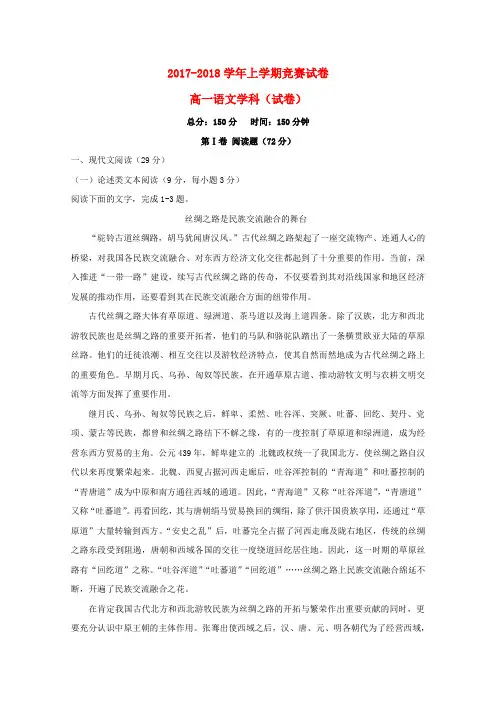 辽宁省大连市普兰店区2017-2018学年高一语文上学期竞赛(期中)试题