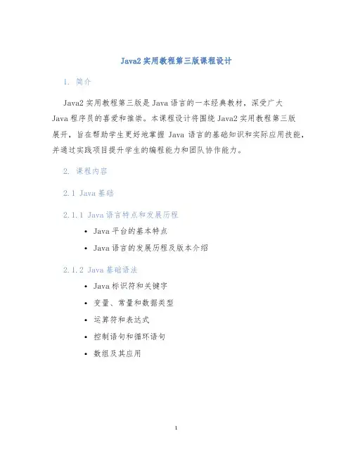 java2实用教程第三版课程设计 (2)