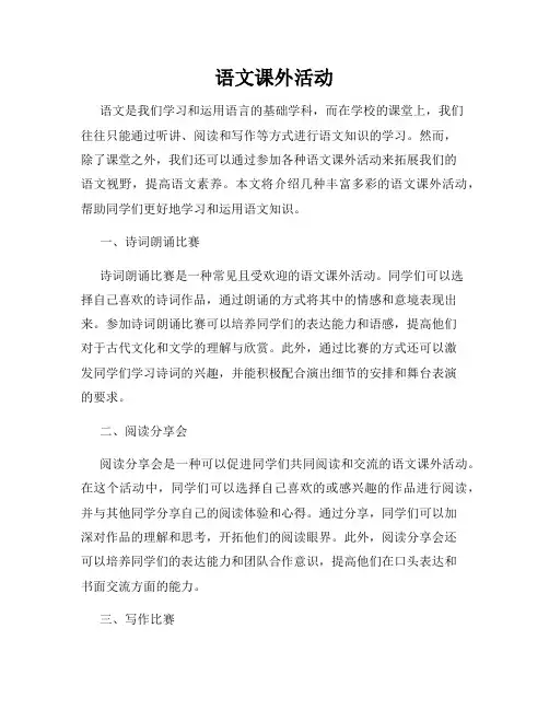 语文课外活动