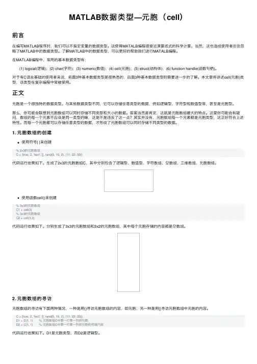 MATLAB数据类型—元胞（cell）