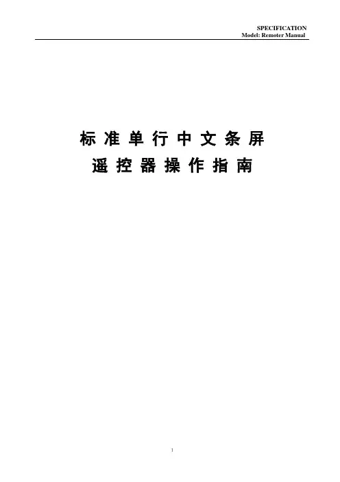 标准单行中文条屏遥控器操作指南.