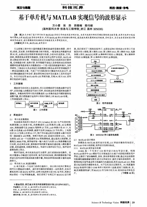 基于单片机与MATLAB实现信号的波形显示