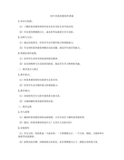 初中 阿基米德原理 教案