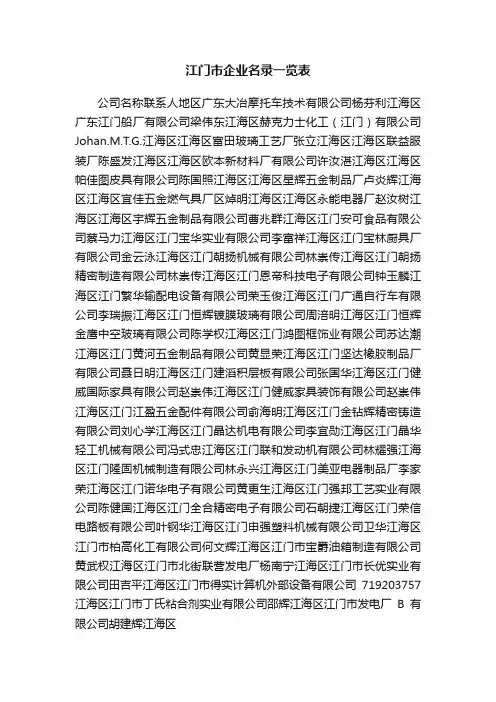江门市企业名录一览表