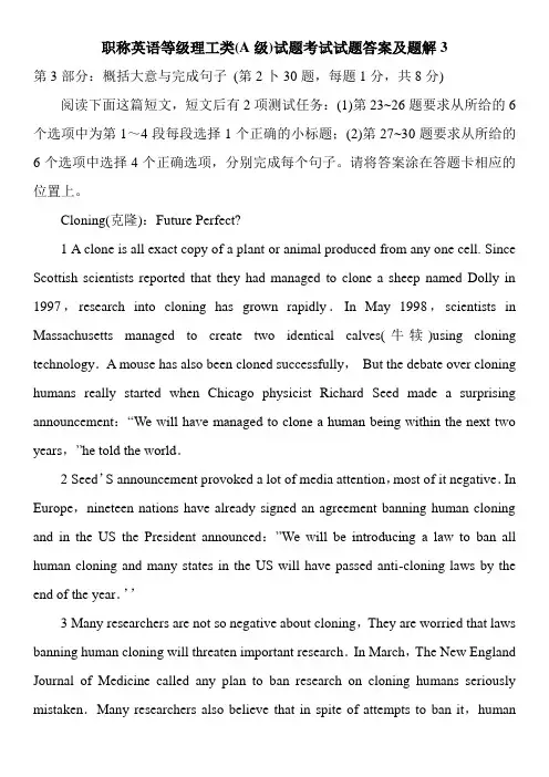 职称英语等级理工类(A级)试题考试试题答案及题解