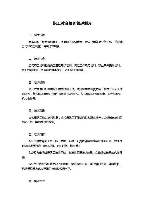 职工教育培训管理制度