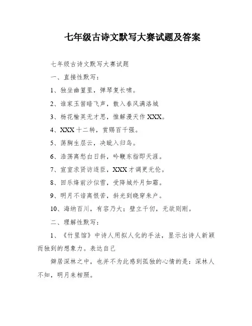 七年级古诗文默写大赛试题及答案