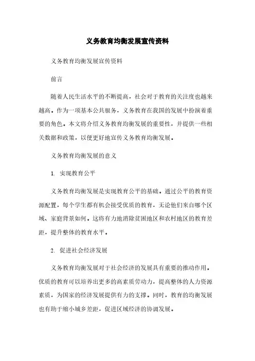 义务教育均衡发展宣传资料简版