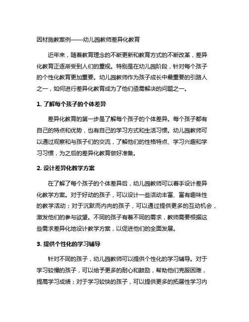 因材施教案例——幼儿园教师差异化教育