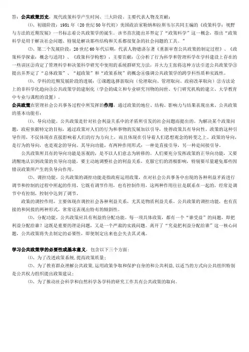 公共政策学 作业