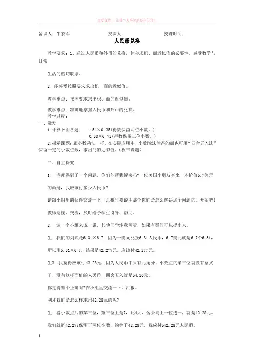 五年级数学上册小数除法人民币兑换练习二教案