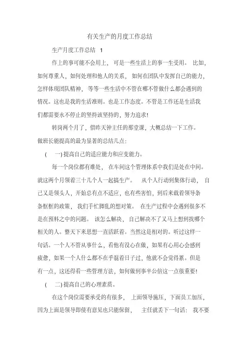 2019年有关生产的月度工作总结