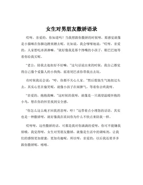女生对男朋友撒娇语录