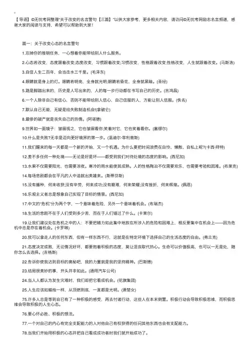 关于改变的名言警句【三篇】