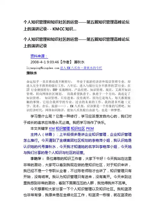 个人知识管理和知识社区的运营——第五届知识管理高峰论坛上的演讲记录-－KMCC知识...