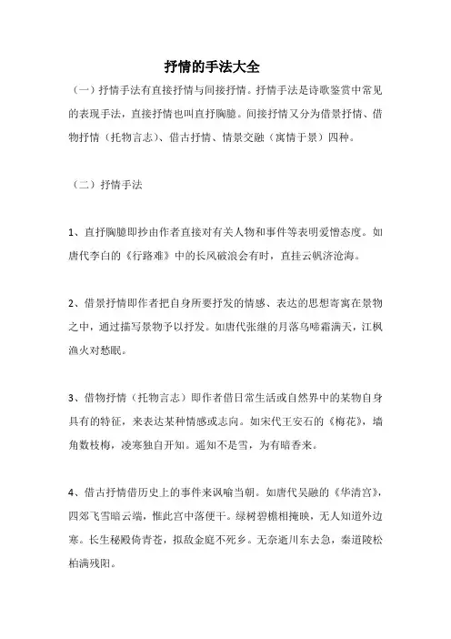 抒情的手法大全