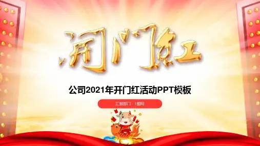 2021年终总结 牛年大吉 颁奖典礼 表彰大会 PPT模板-30