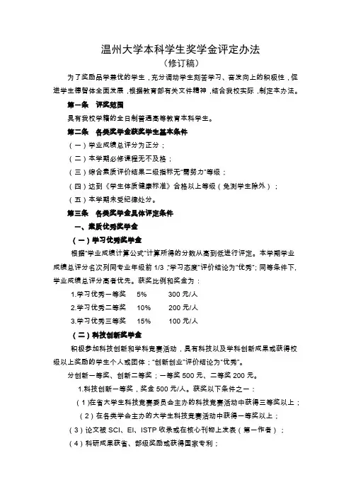 3.温州大学本科学生奖学金评定办法
