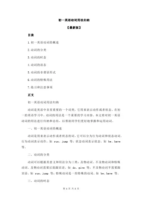 初一英语动词用法归纳
