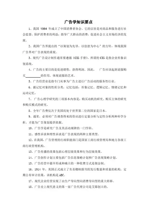 广告学复习知识要点及答案