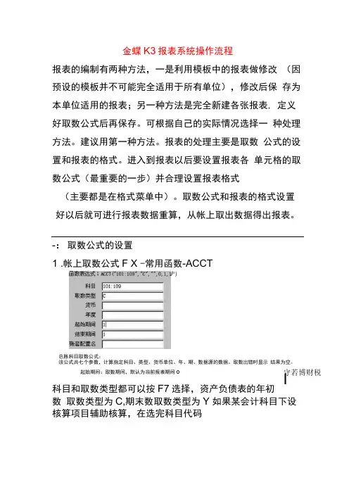 金蝶K3报表系统操作流程