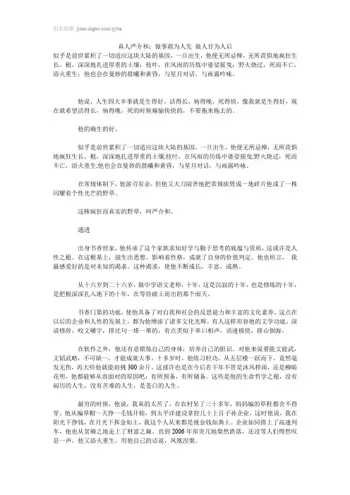 真人严介和：做事敢为人先 做人甘为人后