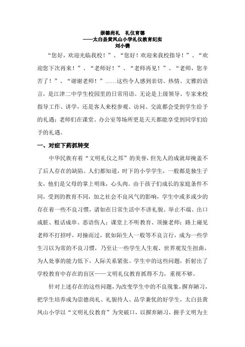 崇德尚礼  礼仪育德