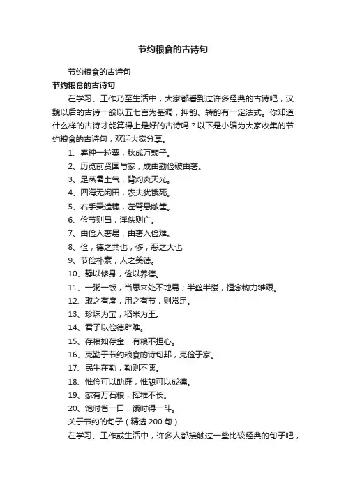 节约粮食的古诗句
