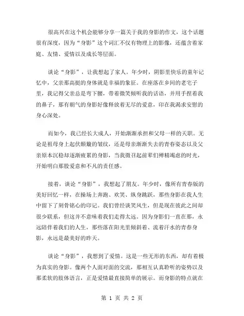 你的身影作文范文