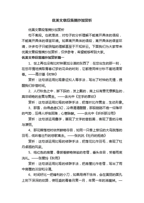 优美文章段落摘抄加赏析