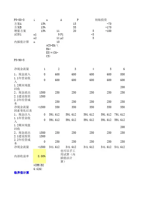 工程经济学备课用相关表格与计算例子