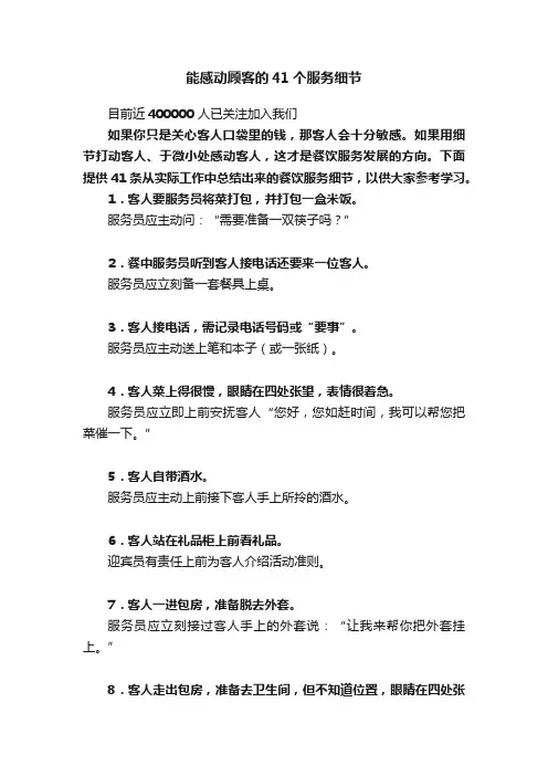 能感动顾客的41个服务细节