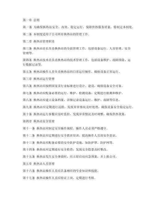 热力公司换热站管理制度