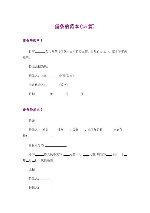 【模板】借条的范本(15篇)