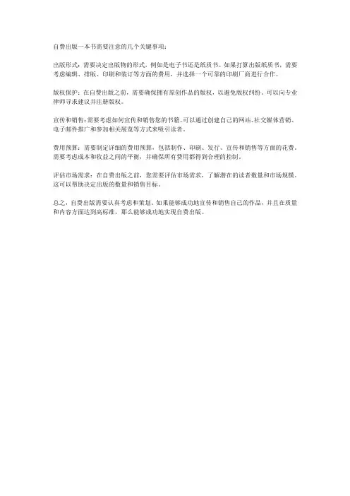 个人自费出书注意事项