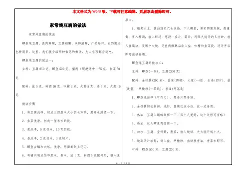 家常炖豆腐的做法