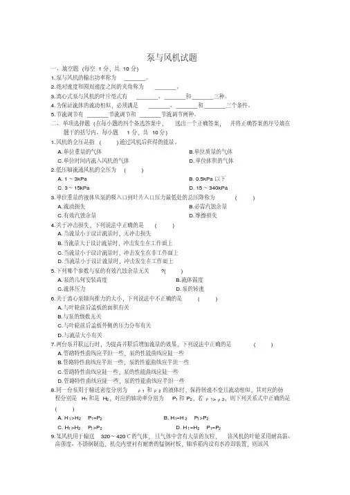 泵与风机考试题含答案
