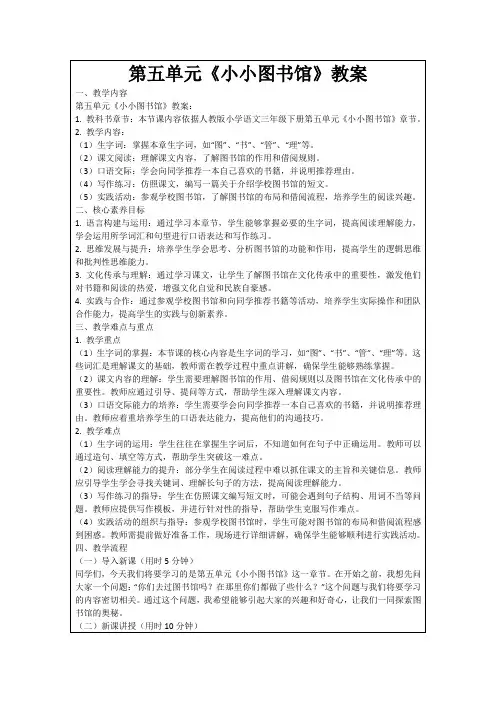 第五单元《小小图书馆》教案