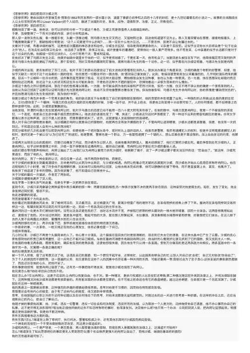 《悲惨世界》读后感简评沙威之死