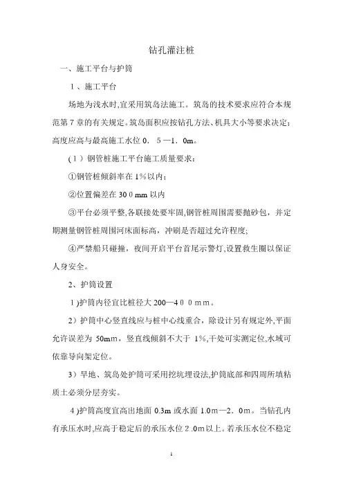 钻孔灌注桩技术交底