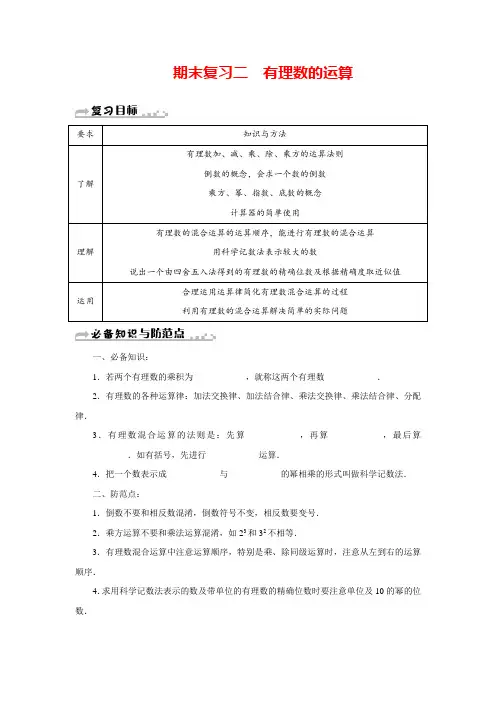 新浙教版七年级上册数学第二章《有理数的运算》知识点及典型例题