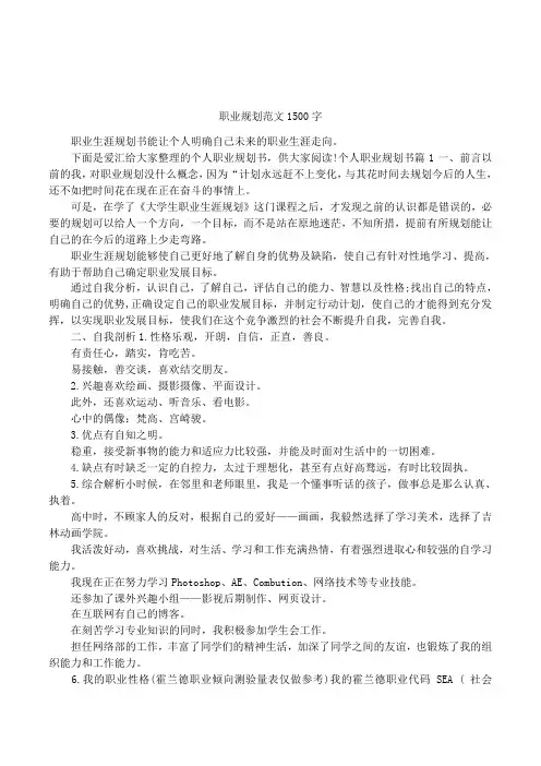 职业规划范文1500字