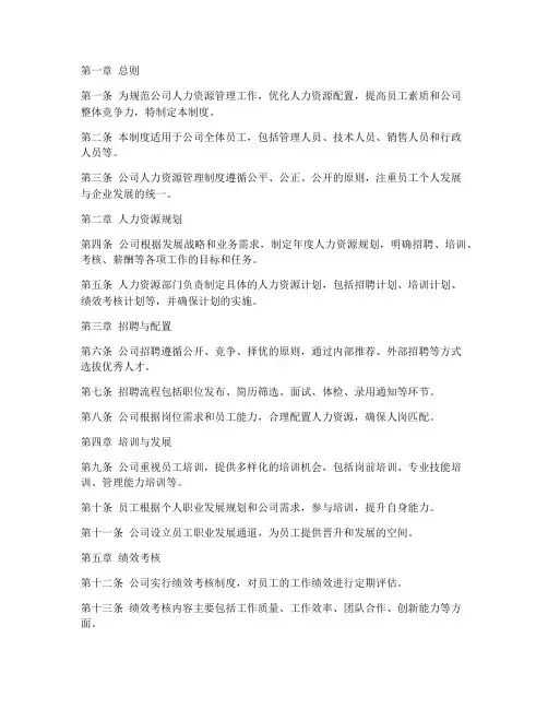 房产公司人力资源管理制度