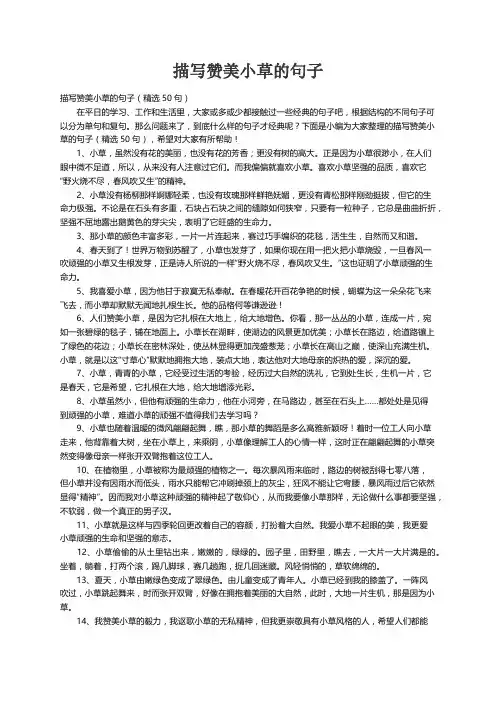 描写赞美小草的句子（精选50句）