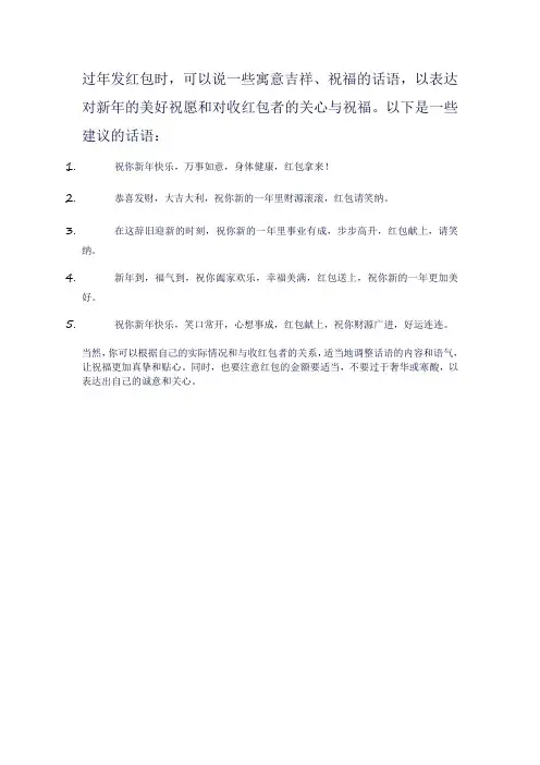 过年发红包说的话