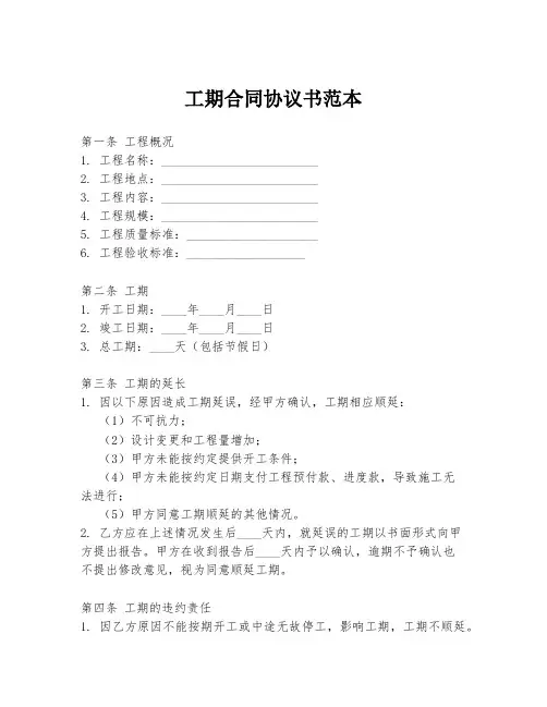工期合同协议书范本