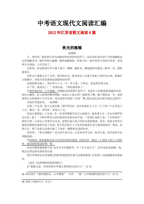2012年江苏省中考语文现代文之散文阅读6篇