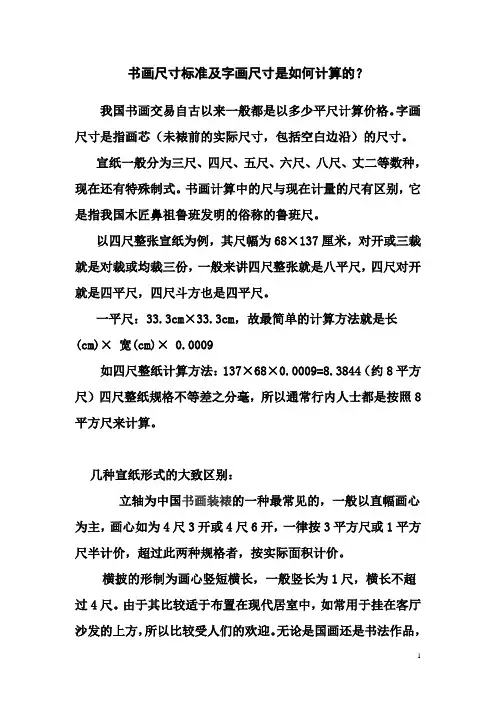 书画尺寸标准及字画尺寸是如何计算的