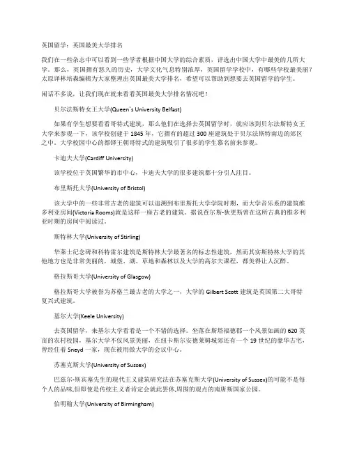 英国留学：英国最美大学排名