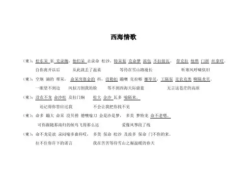 西海情歌